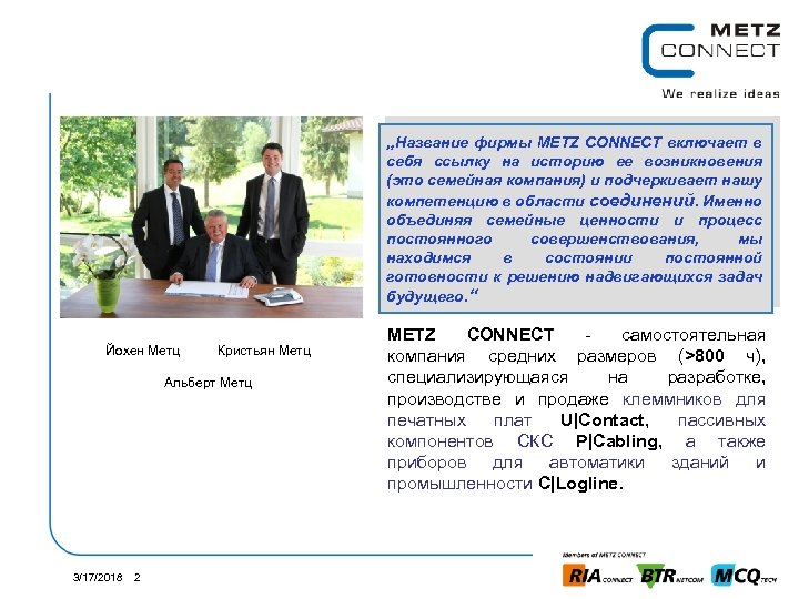 „Название фирмы METZ CONNECТ включает в себя ссылку на историю ее возникновения (это семейная
