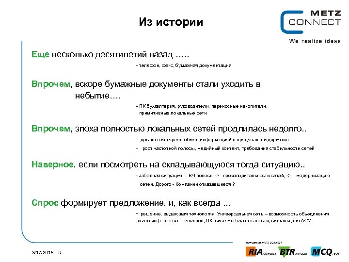 Из истории Еще несколько десятилетий назад …. . - телефон, факс, бумажная документация Впрочем,