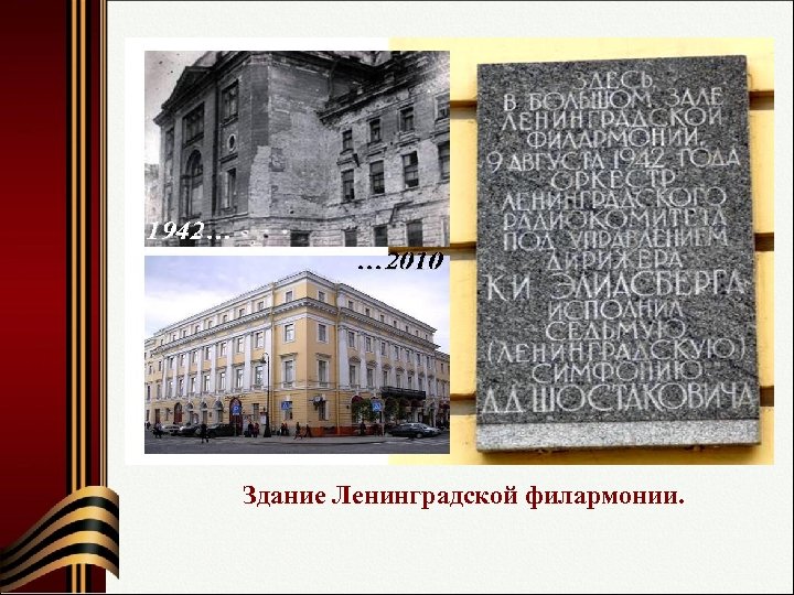 Здание Ленинградской филармонии. 