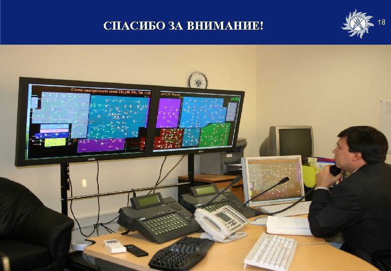 СПАСИБО ЗА ВНИМАНИЕ! 18 