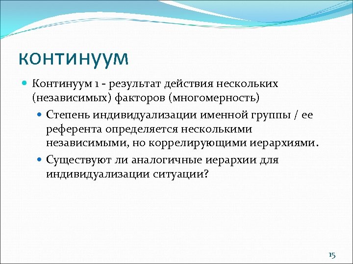 Континуум это. Континуум множества. Континуум гипотеза. Континуум это простыми словами. Множество мощности континуума.