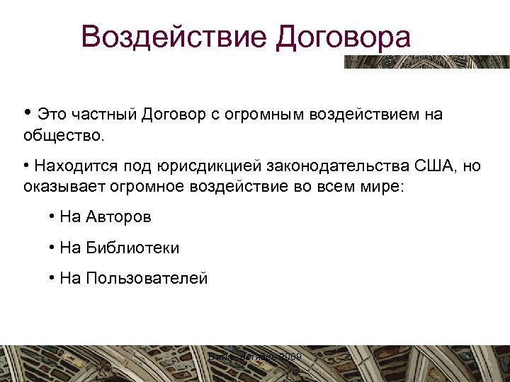 Влияние договора. Частный договор. Публичный и частный договор. Находится под юрисдикцией это. Договоров по законодательству в США.