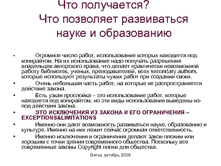 Что делает закон. Современные законы. Исключения из лимитов. Как делают законы.