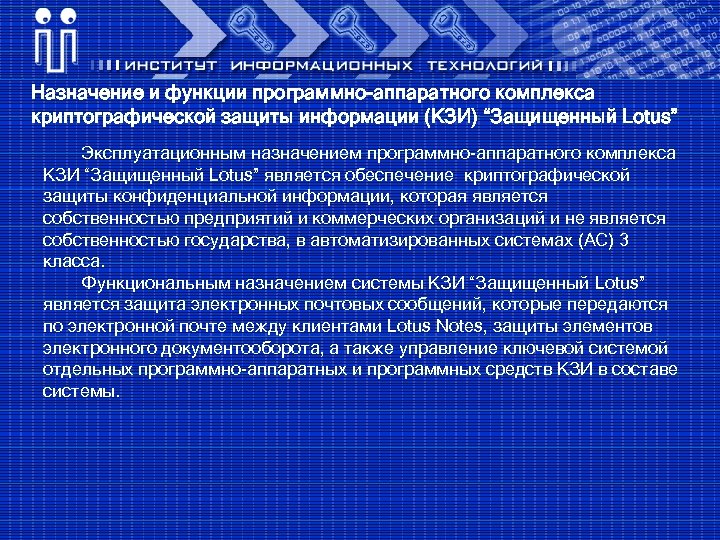 Способы и средства криптографической защиты информации применяемые в компьютерных сетях