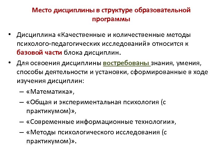 Методы психолого педагогического исследования