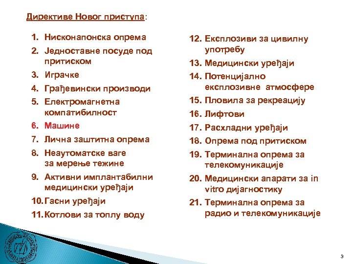 Директиве Новог приступа: 1. Нисконапонска опрема 2. Једноставне посуде под притиском 3. Играчке 4.