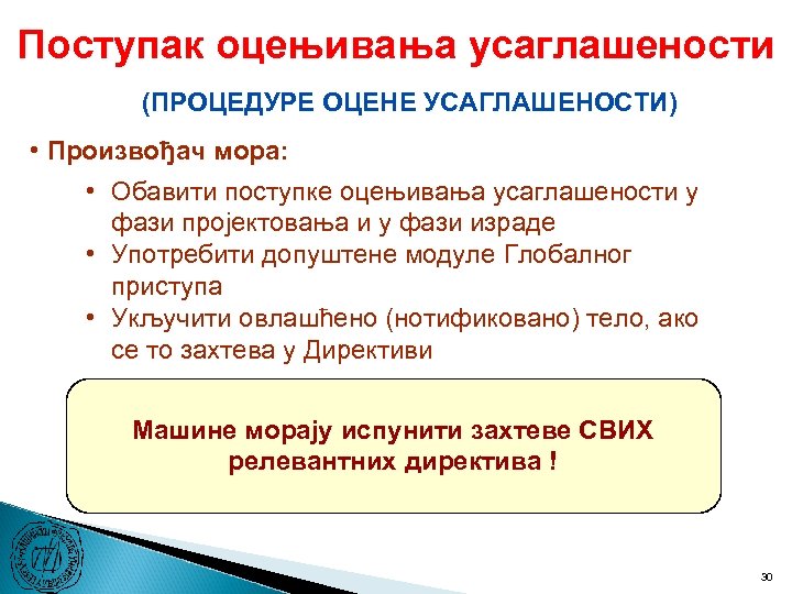 Поступак оцењивања усаглашености (ПРОЦЕДУРЕ ОЦЕНЕ УСАГЛАШЕНОСТИ) • Произвођач мора: • Обавити поступке оцењивања усаглашености