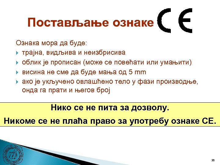 Постављање ознаке Ознака мора да буде: трајна, видљива и неизбрисива облик је прописан (може