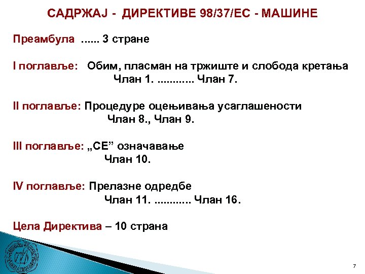 САДРЖАЈ - ДИРЕКТИВЕ 98/37/ЕC - МАШИНЕ Преамбула. . . 3 стране I поглавље: Обим,