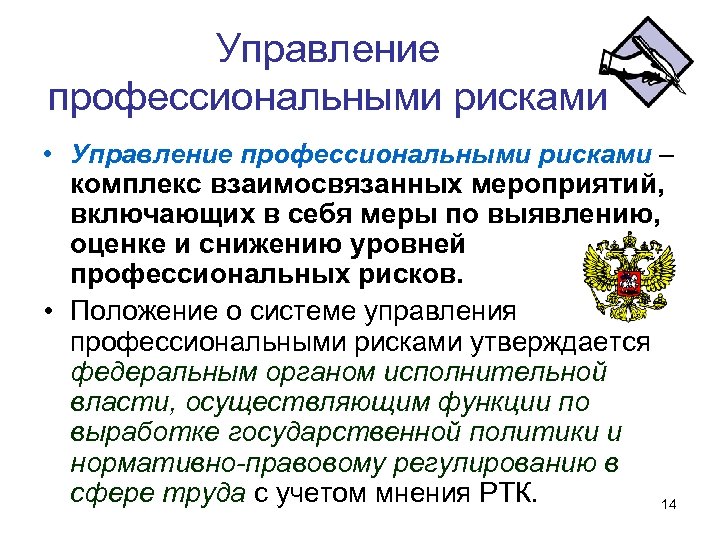 Мероприятия по управлению профессиональными рисками. Управление профессиональными рисками. Меры управления профессиональными рисками. Положение о системе управления профессиональными рисками.