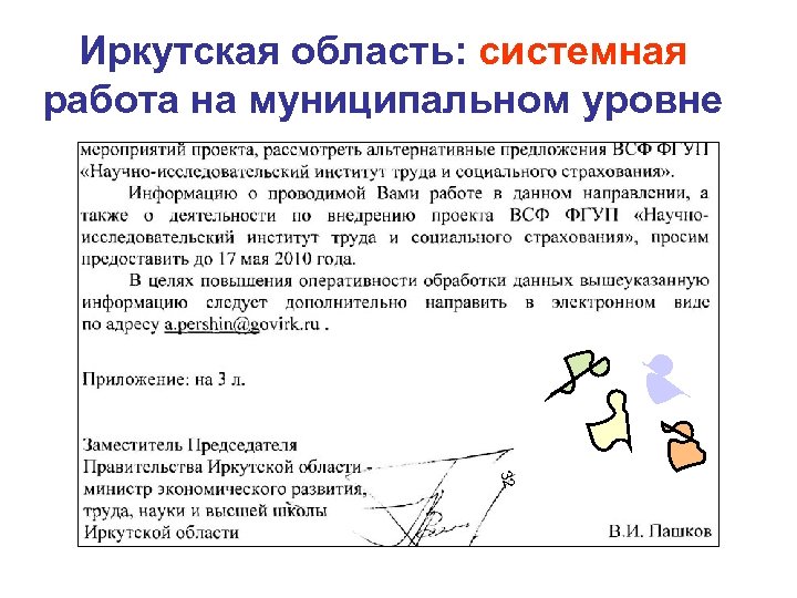 Иркутская область: системная работа на муниципальном уровне 32 