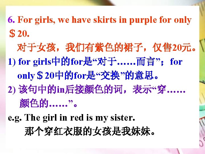 6. For girls, we have skirts in purple for only ＄20. 对于女孩，我们有紫色的裙子，仅售 20元。 1)