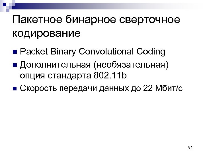 N coding. Свёрточное кодирование. Сверточное кодирование. Сверточное кодирование пример.