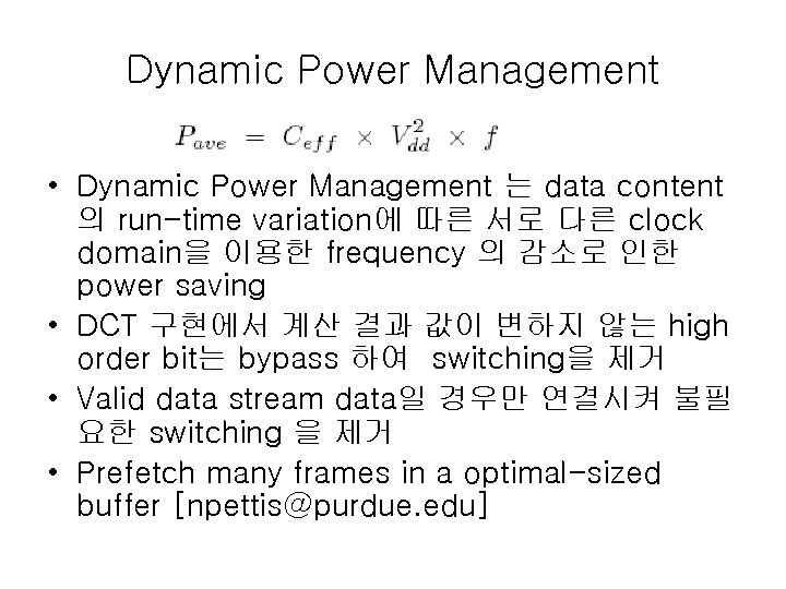 Dynamic Power Management • Dynamic Power Management 는 data content 의 run-time variation에 따른