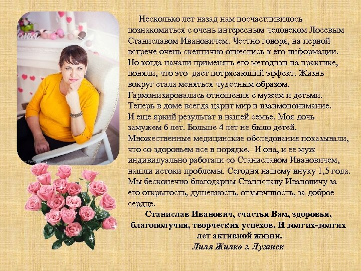 Несколько лет назад нам посчастливилось познакомиться с очень интересным человеком Лосевым Станиславом Ивановичем. Честно