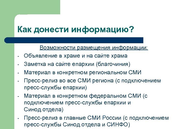 Доведение информации