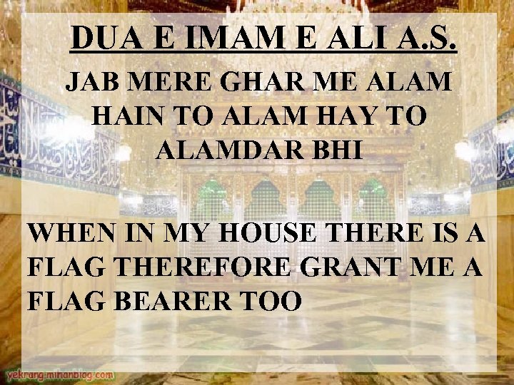 DUA E IMAM E ALI A. S. JAB MERE GHAR ME ALAM HAIN TO