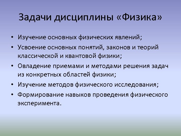 Эксперимент закон теория. Методы изучения физики. Разделы физики изучаемые в школе. Основные изучаемые разделы культуры. Как проводятся физические исследования физика 7.