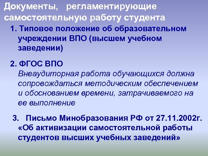 Типовое положение высшего учебного заведения. Типовое положение об образовательном учреждении. ВПО организация. Типовое положение об общеобразовательном учреждении. Анализ типового положения об выше образовательной организации.