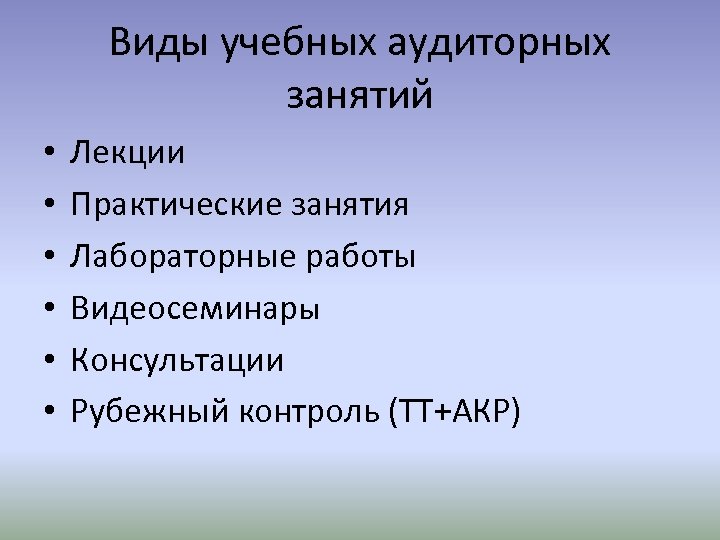 Виды учебной. Виды аудиторных занятий. Виды учебных занятий. Тип и вид учебного занятия. Виды обучающих занятий.