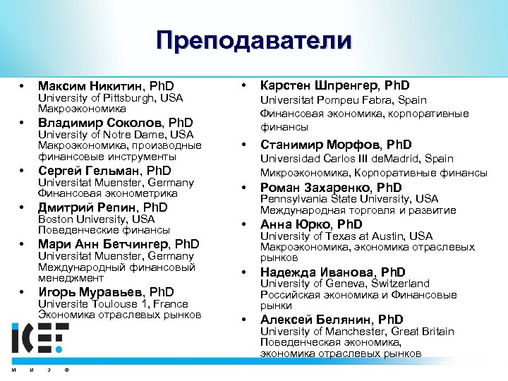 Преподаватели • • • Максим Никитин, Ph. D University of Pittsburgh, USA Макроэкономика •