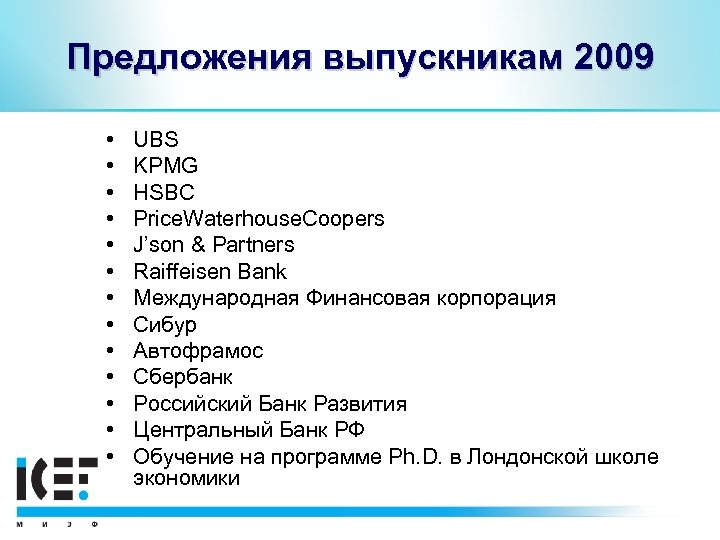 Предложения выпускникам 2009 • • • • UBS KPMG HSBC Price. Waterhouse. Coopers J’son