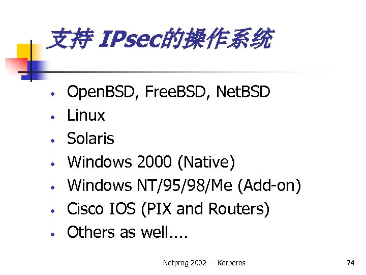 支持 IPsec的操作系统 • • Open. BSD, Free. BSD, Net. BSD Linux Solaris Windows 2000