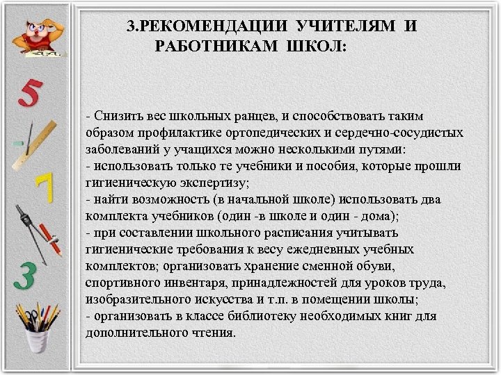 Сценарий закрытия учитель года. Рекомендации учителю. Советы педагогам. Рекомендации от руководителя педагогу.