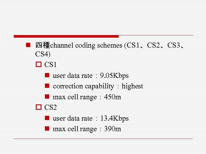 n 四種channel coding schemes (CS 1、CS 2、CS 3、 CS 4) o CS 1 n