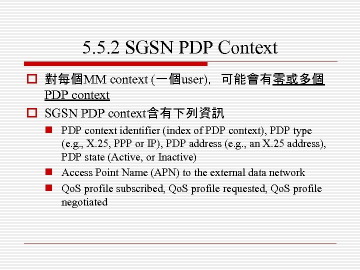 5. 5. 2 SGSN PDP Context o 對每個MM context (一個user)，可能會有零或多個 PDP context o SGSN