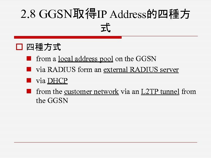 2. 8 GGSN取得IP Address的四種方 式 o 四種方式 n n from a local address pool