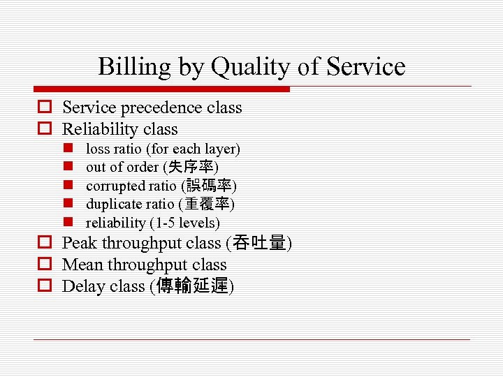 Billing by Quality of Service o Service precedence class o Reliability class n n