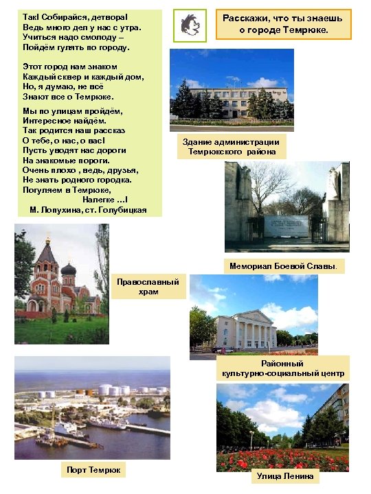 Так! Собирайся, детвора! Ведь много дел у нас с утра. Учиться надо смолоду –