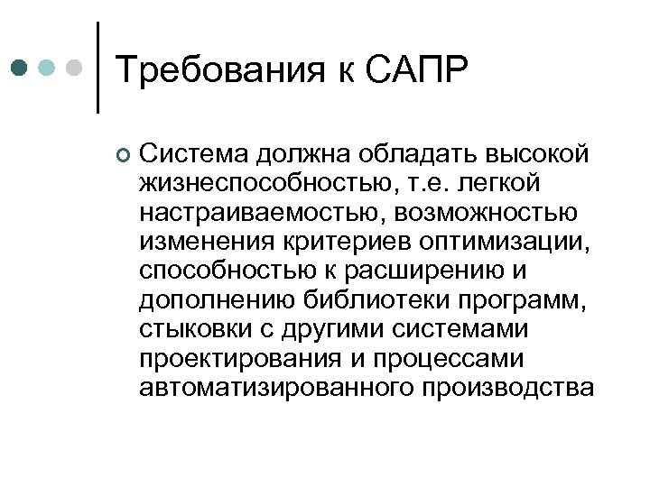 Системы проект определение. Требования к САПР. Требования, предъявляемые к САПР.. Требования к современным САПР. Демонстрация систем автоматизированного проектирования.