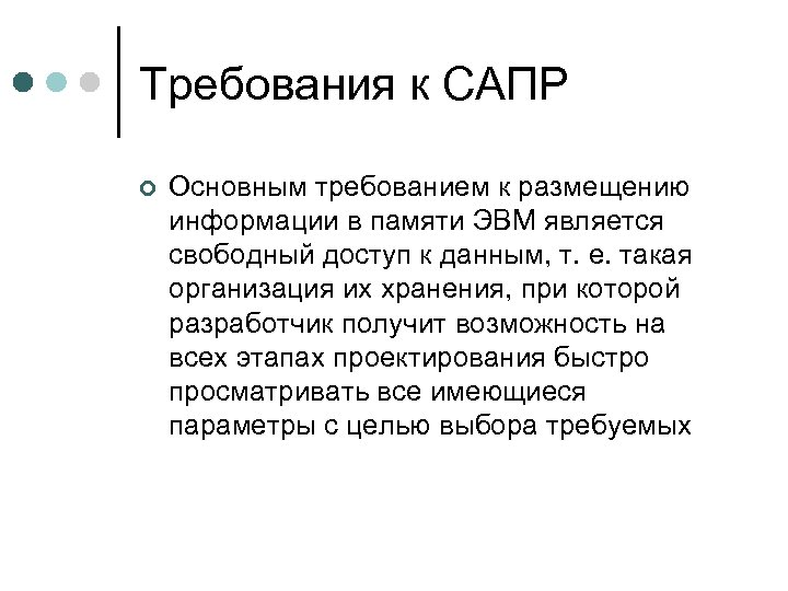 Свободным является. Требования к САПР. Требования, предъявляемые к САПР.. Требования к САПР таблица. Требования к САПР схема.