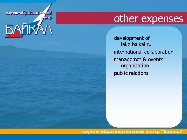 other expenses development of lake. baikal. ru international collaboration managemet & events organization public