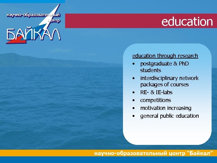 education through research • postgraduate & Ph. D students • interdisciplinary network packages of