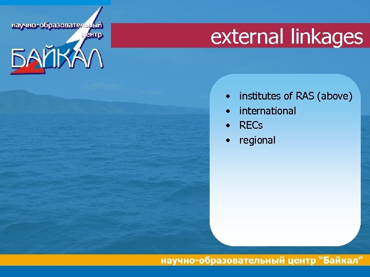 external linkages • • institutes of RAS (above) international RECs regional 