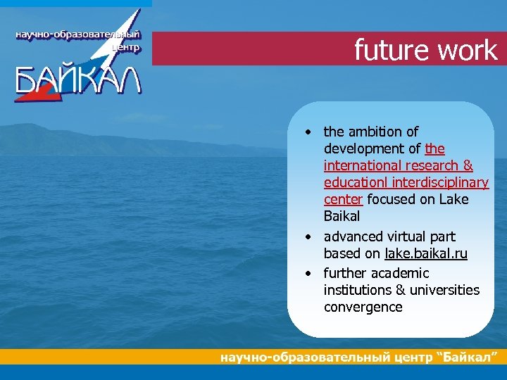 future work • the ambition of development of the international research & educationl interdisciplinary