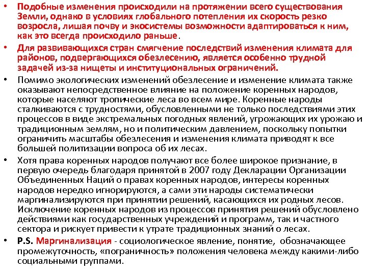  • Подобные изменения происходили на протяжении всего существования Земли, однако в условиях глобального