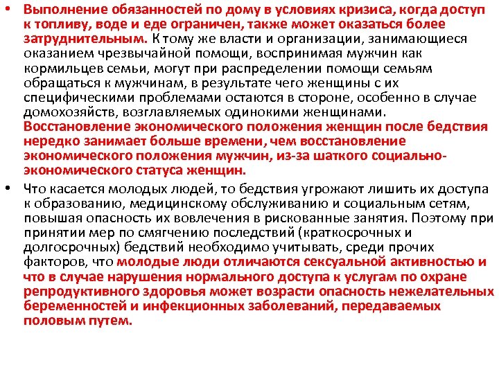  • Выполнение обязанностей по дому в условиях кризиса, когда доступ к топливу, воде