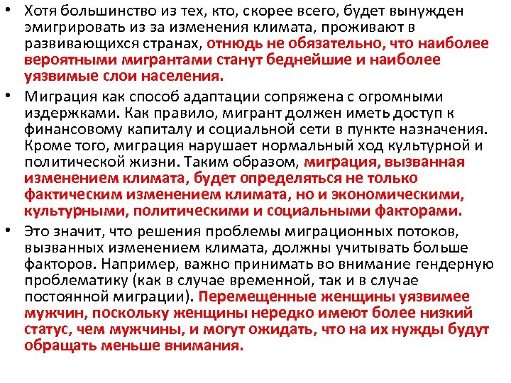  • Хотя большинство из тех, кто, скорее всего, будет вынужден эмигрировать из за