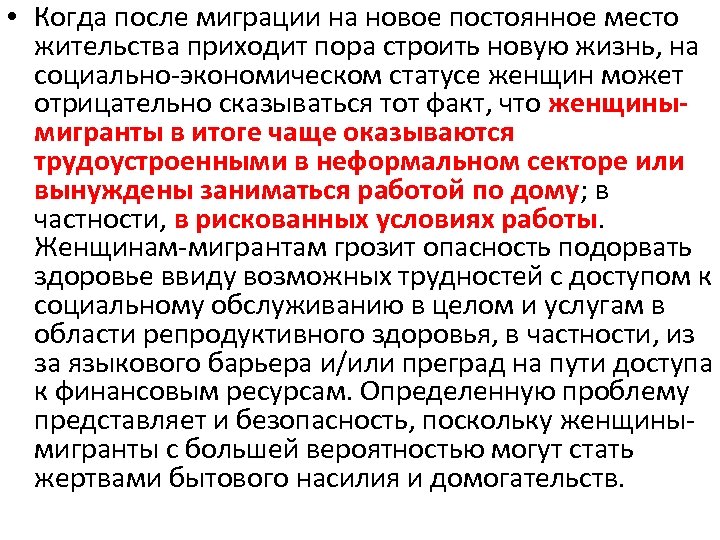  • Когда после миграции на новое постоянное место жительства приходит пора строить новую
