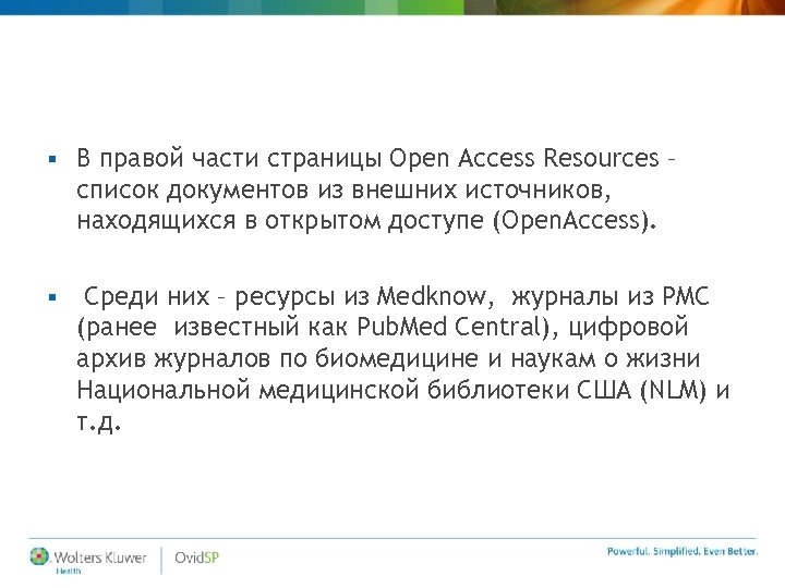  В правой части страницы Open Access Resources – список документов из внешних источников,