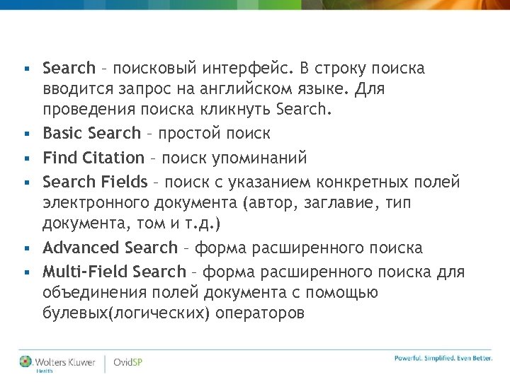  Search – поисковый интерфейс. В строку поиска вводится запрос на английском языке. Для