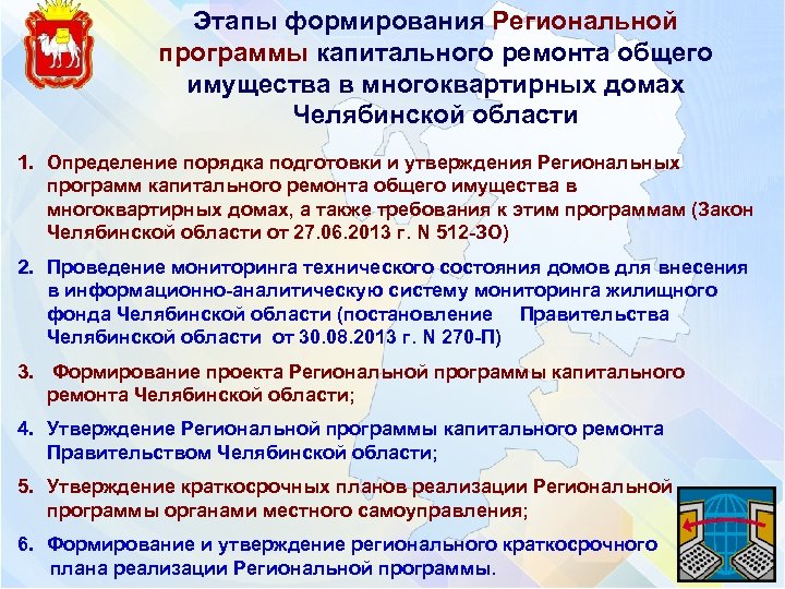 План реализации региональной программы капитального ремонта