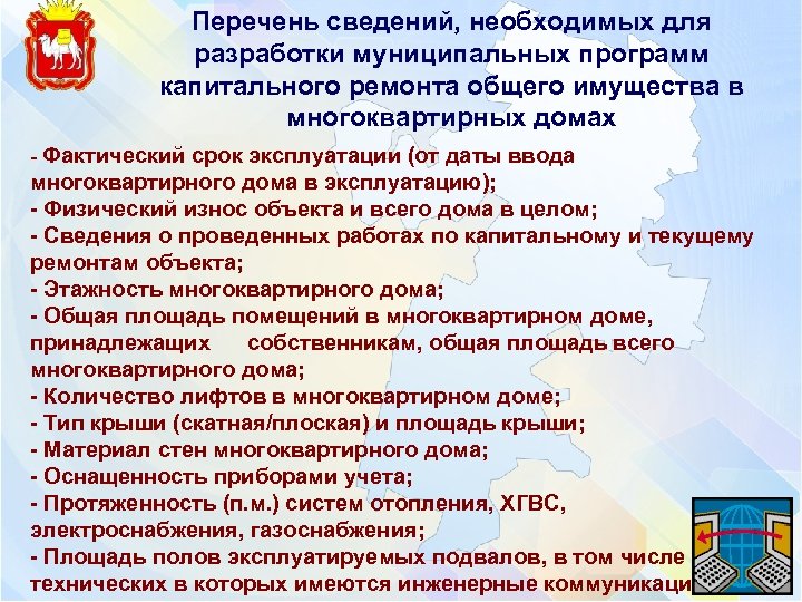 План реализации региональной программы капитального ремонта