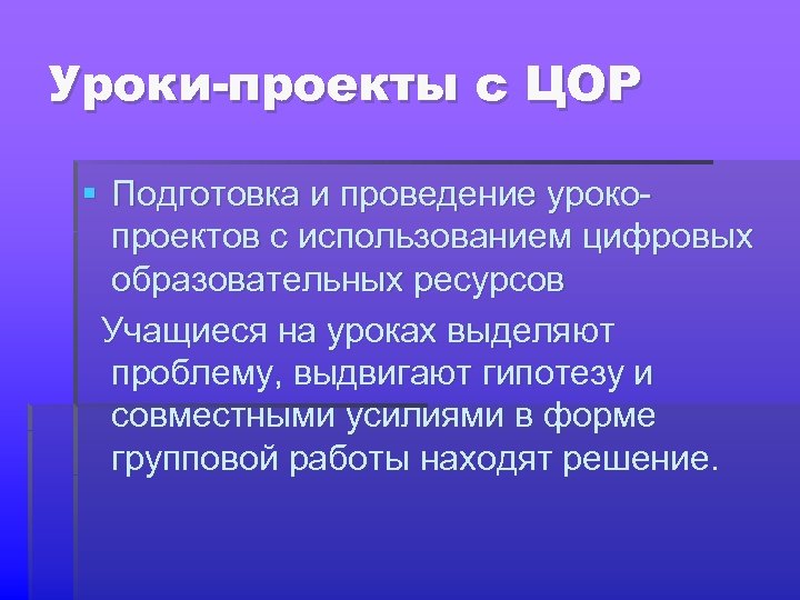 Ресурсы учащихся. Урок проект. Ресурсы ученика на уроке. ЦОР для учащихся. Что такое ресурсы обучающегося.