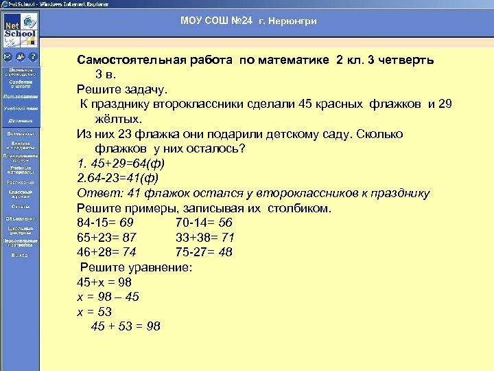 Самостоятельная работа по математике 2 кл. 3 четверть 3 в. Решите задачу. К празднику