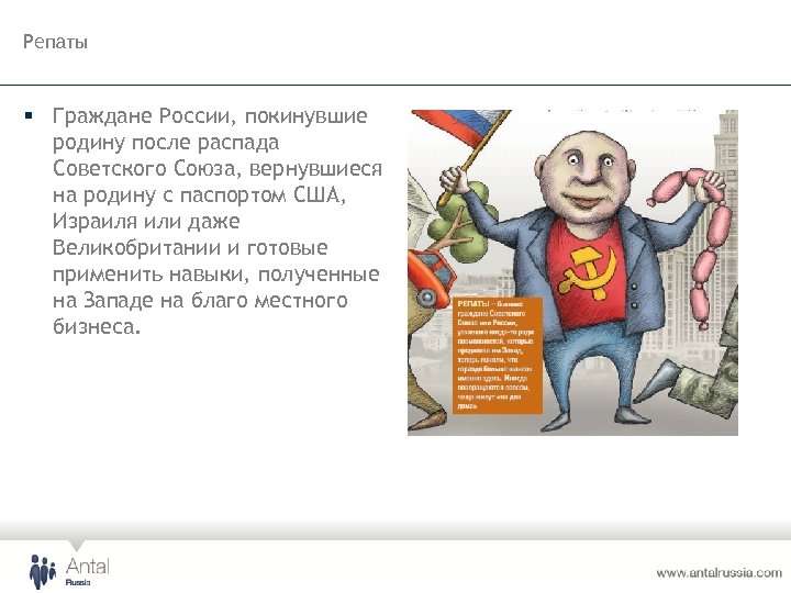 Репаты § Граждане России, покинувшие родину после распада Советского Союза, вернувшиеся на родину с